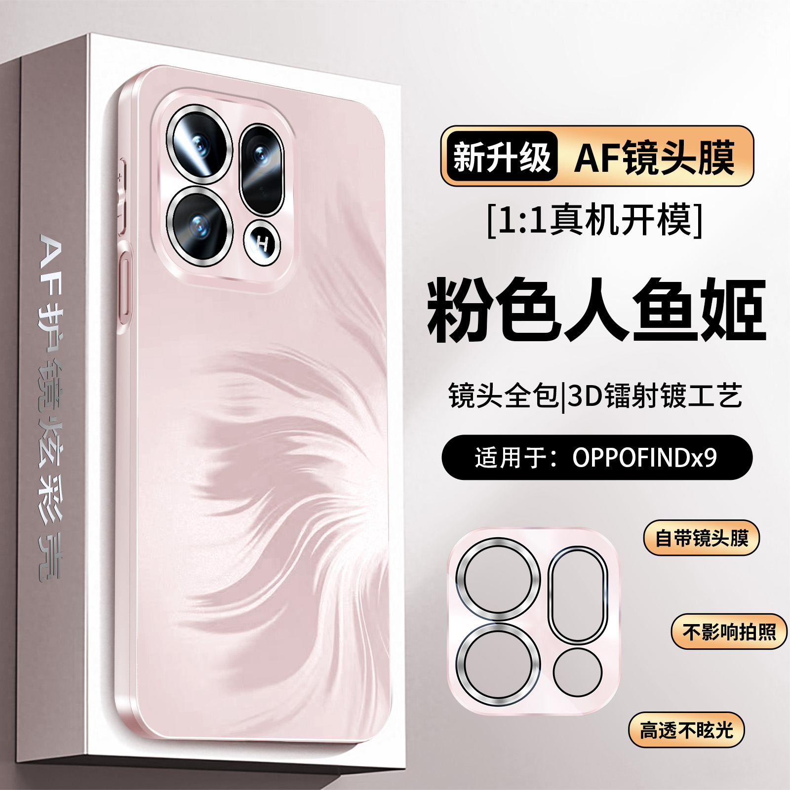 【官方鱼姬纹】适用OPPOFindX9手机壳新款x9pro镜头全包防摔耐脏壳
