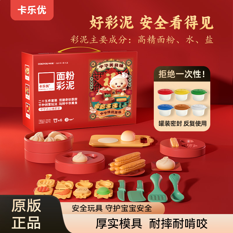 卡乐优面粉彩泥宝宝儿童益智早教迷你厨房过家家小女孩橡皮泥玩具