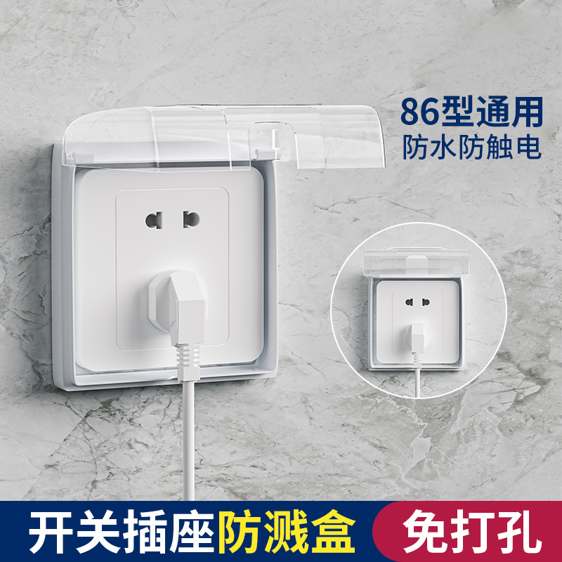 插座保护罩防小孩儿童触摸插线板遮挡盒婴儿防触电开关电源保护盖