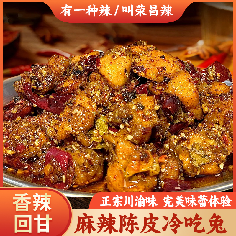 荣昌爱吃的桃二妹麻辣陈皮冷吃兔重庆特产开袋即食零食小吃