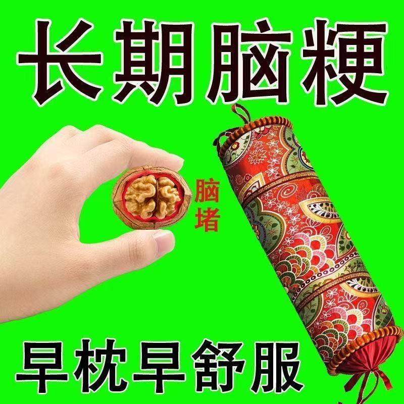 【中药枕】活血化瘀脑埂塞后遗中老年手脚麻木头晕血管畅通正品