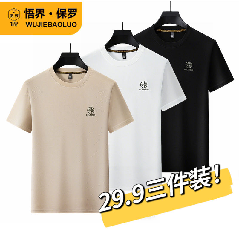 【到手三件】悟界保罗男士短袖T恤夏季透气速干上衣刺绣款男装
