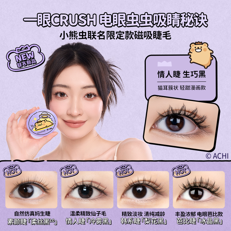 【小熊虫联名款】悦瞳WOSADO软磁磁吸假睫毛卷翘-专属短视频5