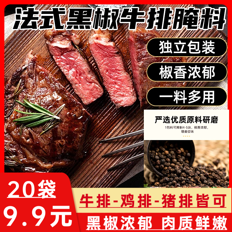 【买十袋送十袋！】正宗法式黑椒牛排腌料法式黑胡椒牛扒煎焗粉y