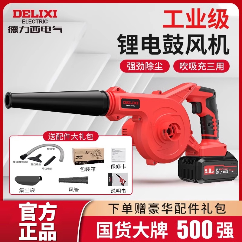 德力西鼓风机充电式小型锂电吹风机大功率工业两用电脑清灰除尘器