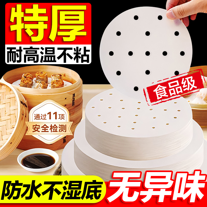 【抢大号50张】蒸笼纸家用笼屉纸食品级硅油不沾耐高温蒸包子馒头纸