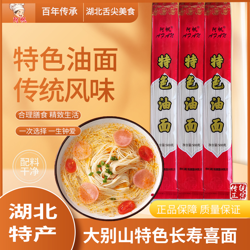 《唐艺专属》红安特色油面500克*5包长寿生日面老少皆宜挂面CH11