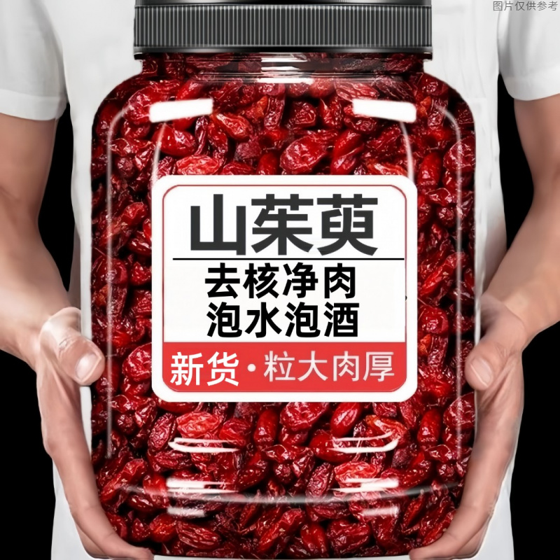 【品质好】山茱萸无核枣皮肉泡茶泡水中药当归养生煲汤枸杞无硫熏