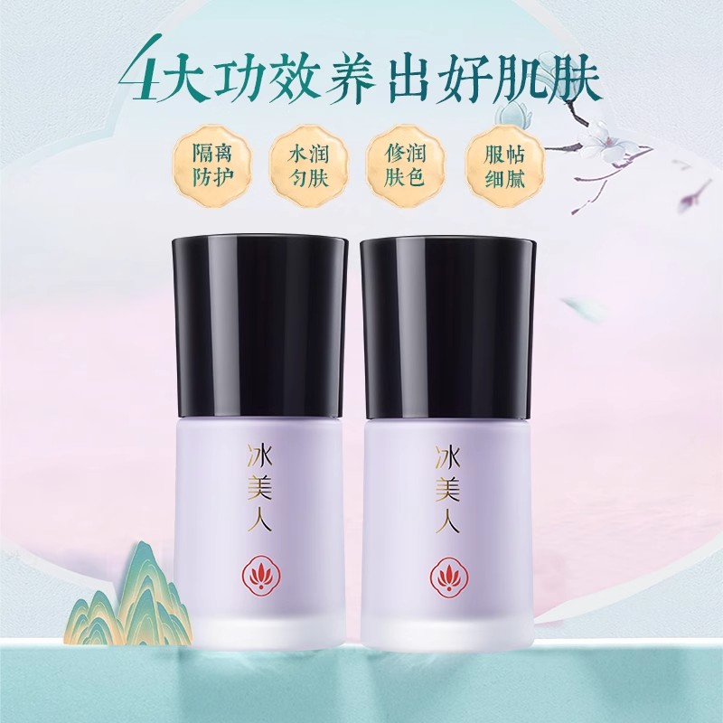 冰美人隔离霜女保湿遮瑕妆前乳隐毛孔修饰肤色持久清爽正品