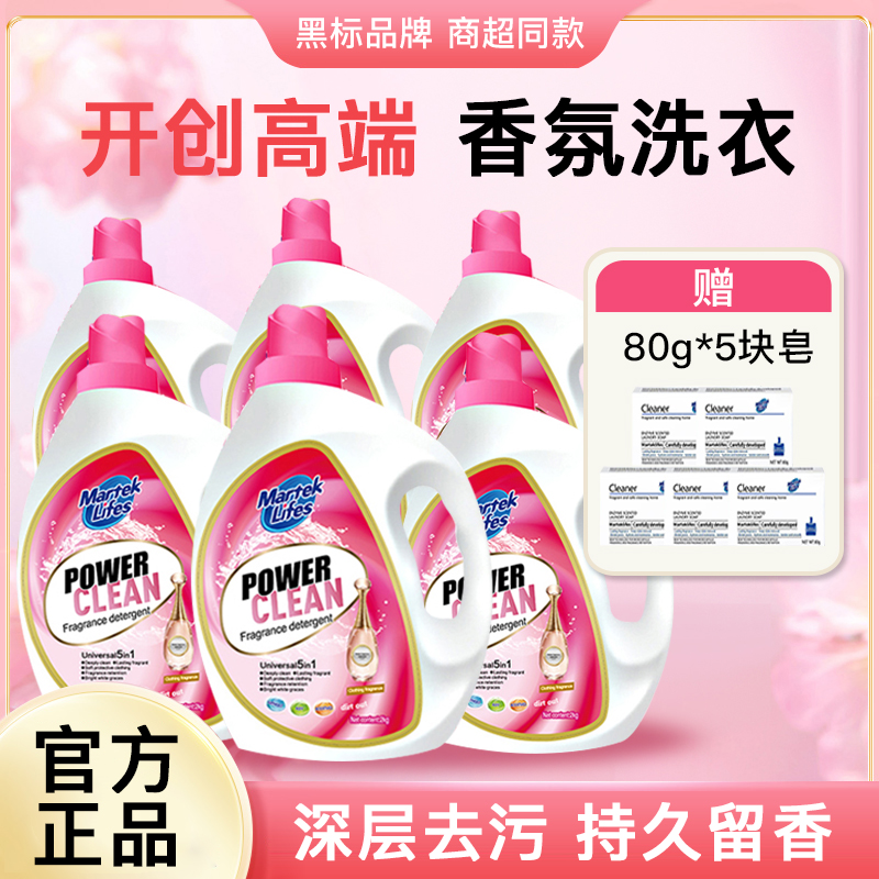 【国货品牌】马泰克香氛洗涤洗衣液24斤整箱去污家用去渍家庭装