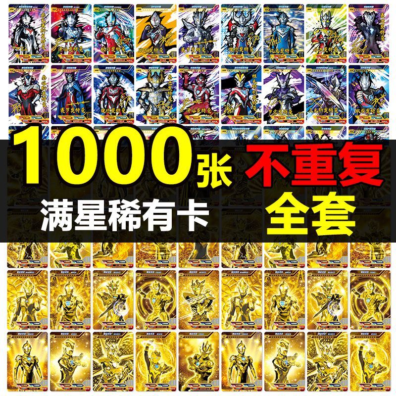 【92%好评率】全新稀有奥特曼卡片卡册满星金卡USR签名卡牌绝版全套