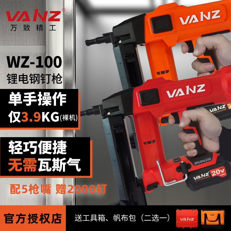 万致(VANZ)二代多功能可调锂电钉枪水电门窗紧固工具打钉器钢钉枪