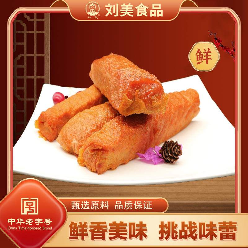 刘美金丝卷520g鲜品现做特色豆皮火腿肠香肠早餐肠鸡猪肉肠直销