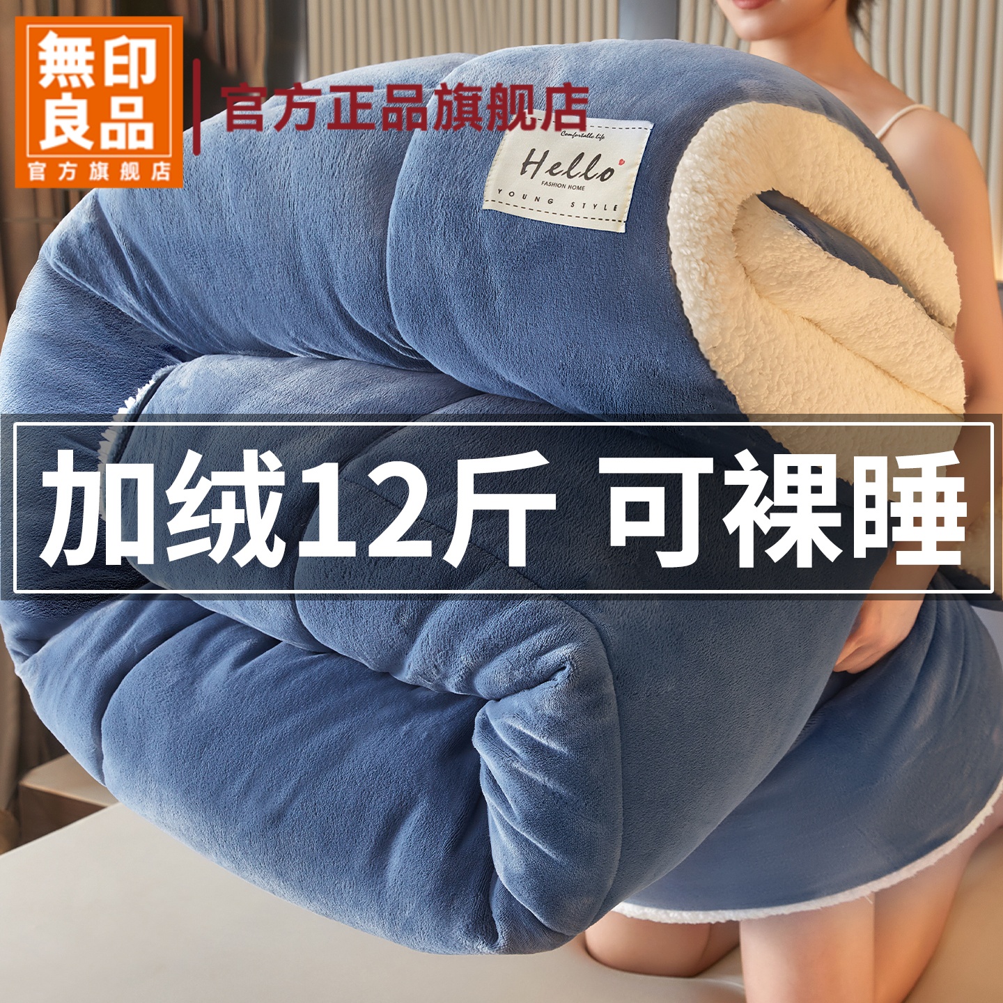 無印良品冬季牛奶绒被子被芯加绒加厚保暖12斤羊羔绒冬被2025新款