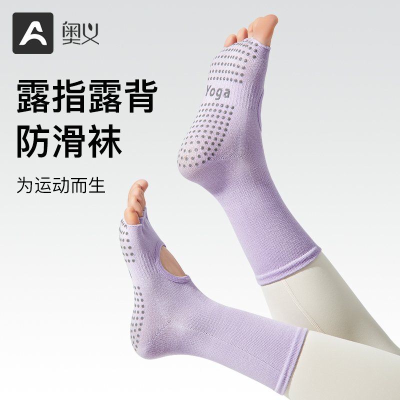 瑜伽袜子女防滑专业成人普拉提中筒露指露背袜舞蹈室内运动防滑袜