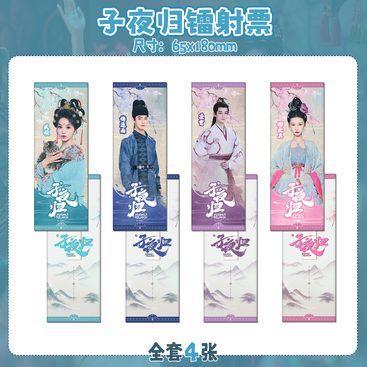 子夜归许凯田曦薇周边满天星镭射票小卡拍立得立牌钥匙扣卡膜书签