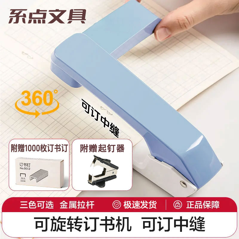 360°旋转12号订书机套装多功能省力订书订中缝i耐用学生办公专用