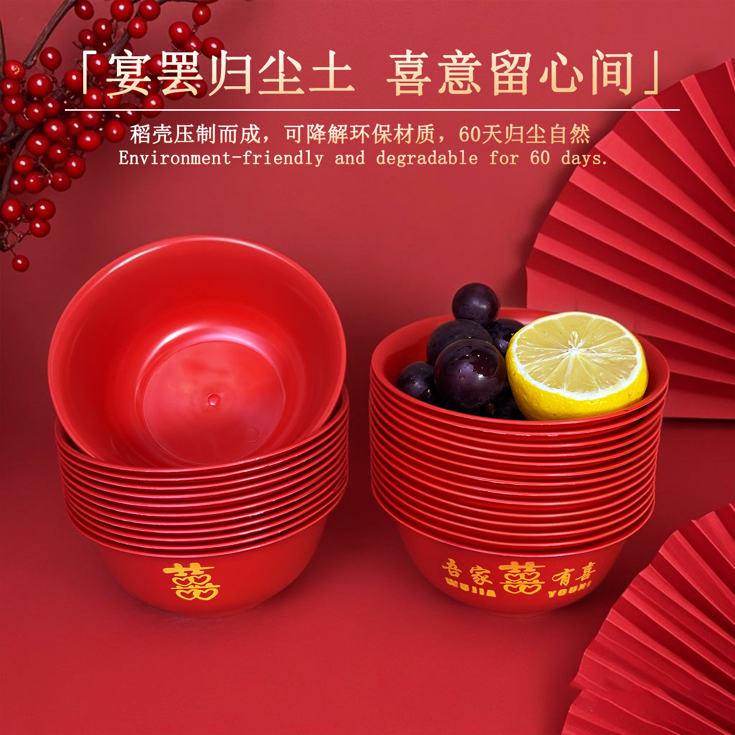 结婚乔迁喜宴一次性懒人免洗碗家用稻壳材质加厚加硬食品级宴用碗