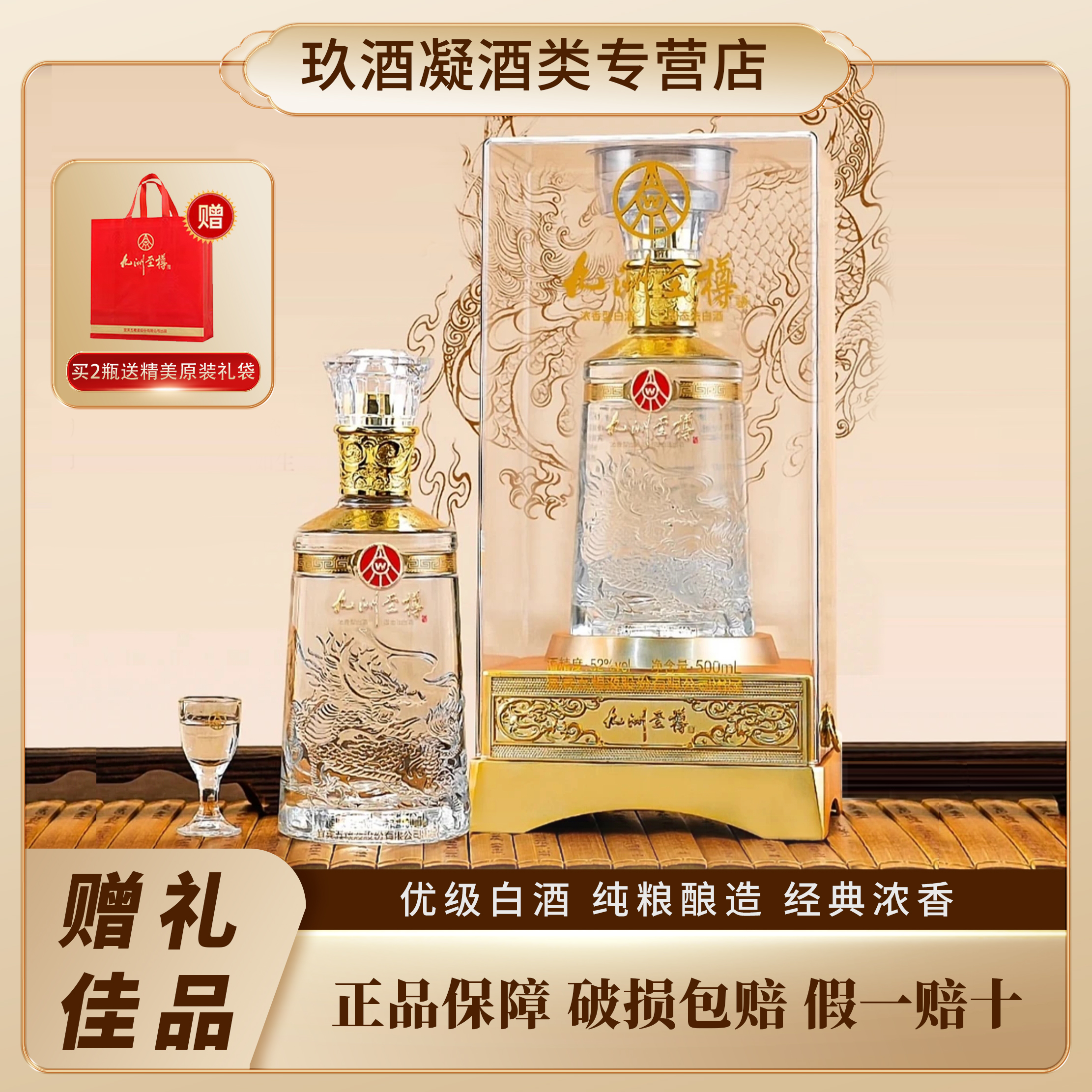 九洲至樽五粮液股份公司出品纯粮酿造礼盒送礼佳品浓香型白酒52度