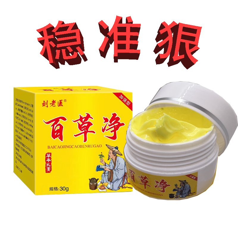 刘老百草净植物萃取皮肤霜草本涂抹原装膏温和