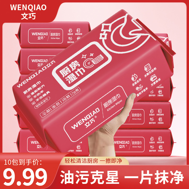 【文巧厨房清洁湿巾十二包】厨房湿纸巾家用清洁污渍去污一次性