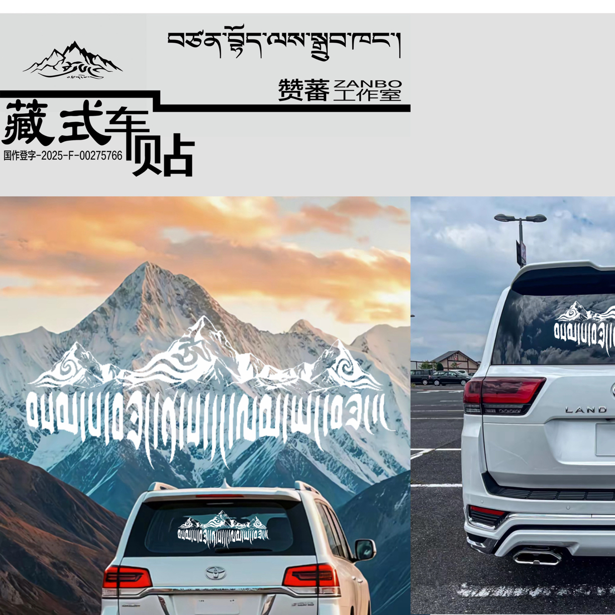 藏式车贴原创正品50的比例山脉图车贴纸拉花适用于各等车型一片装