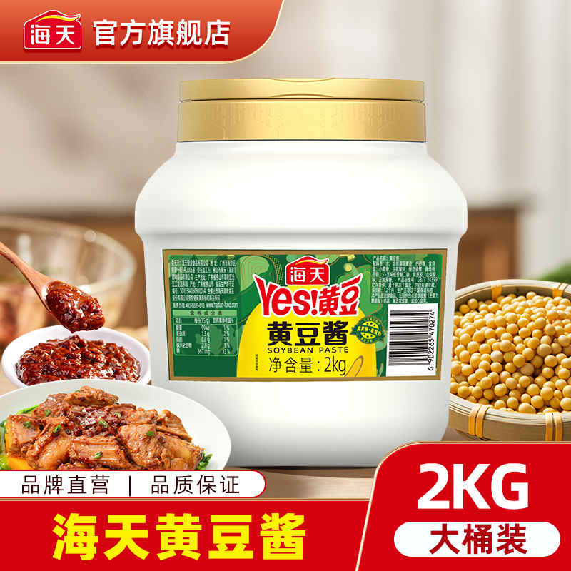 【商城】海天黄豆酱2kg家用商用罐装豆酱浓郁美味炒菜东北大酱