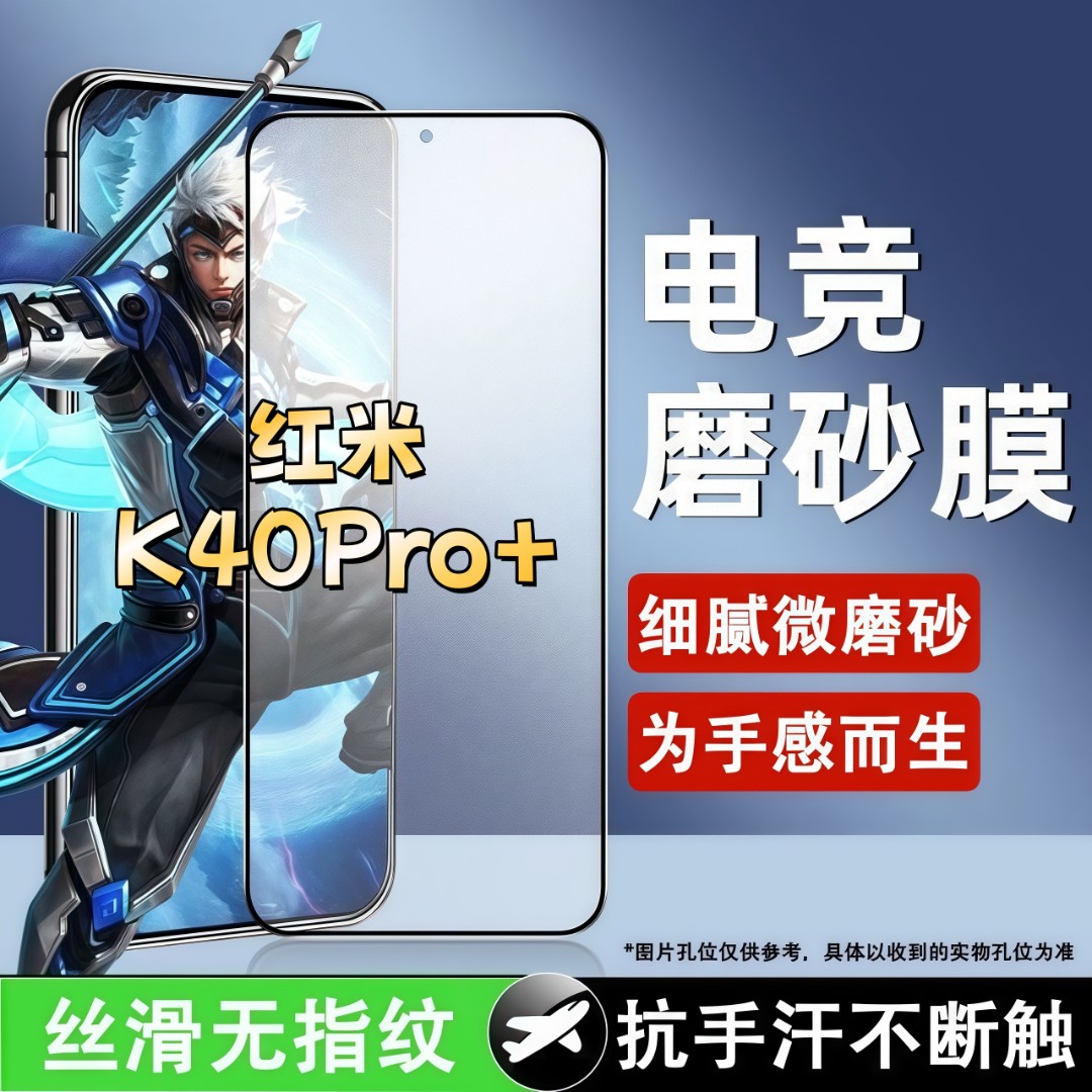 适用红米K40Pro+磨砂钢化膜电竞全屏超清手机膜抗指纹黑边防窥膜