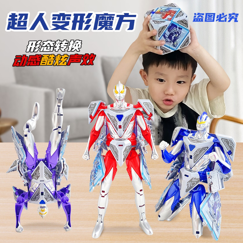 大号变形魔方超人男孩礼物机器人公仔拼装益智声效玩具
