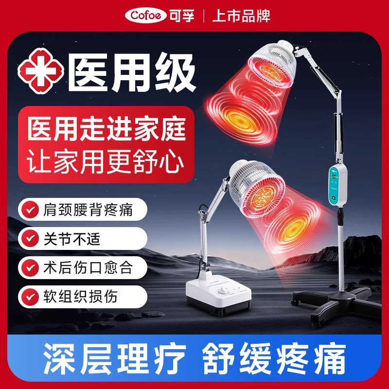 可孚特定电磁波治疗器医用红外线理疗仪烤灯远红外线理疗仪灯产后理疗灯家用电磁波治疗器红光双头理疗烤灯