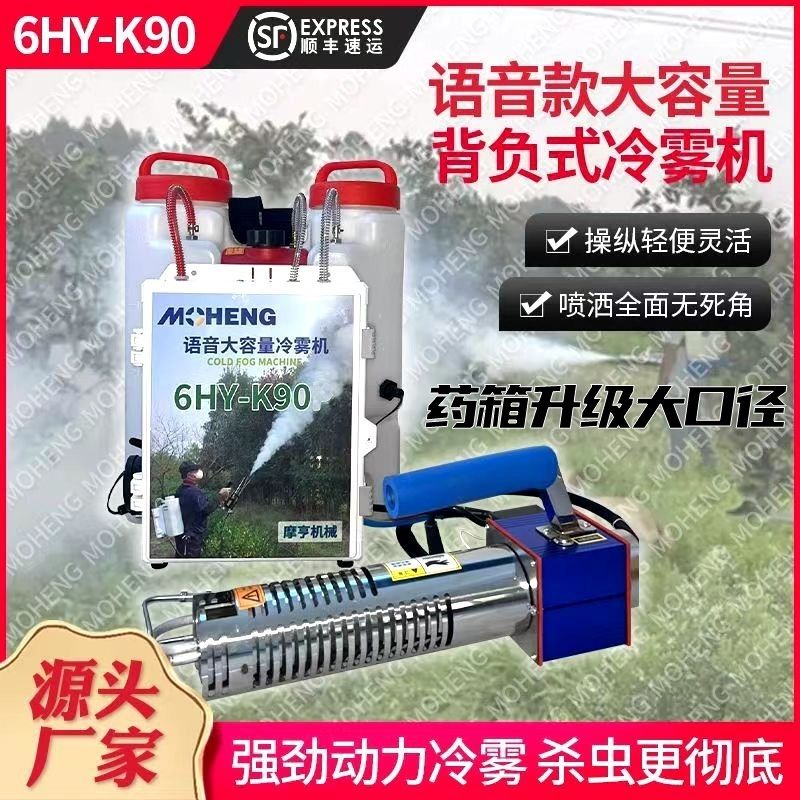 冷雾机打药机25新款冷雾机智能小型冷雾机打药农用高压喷雾养殖大