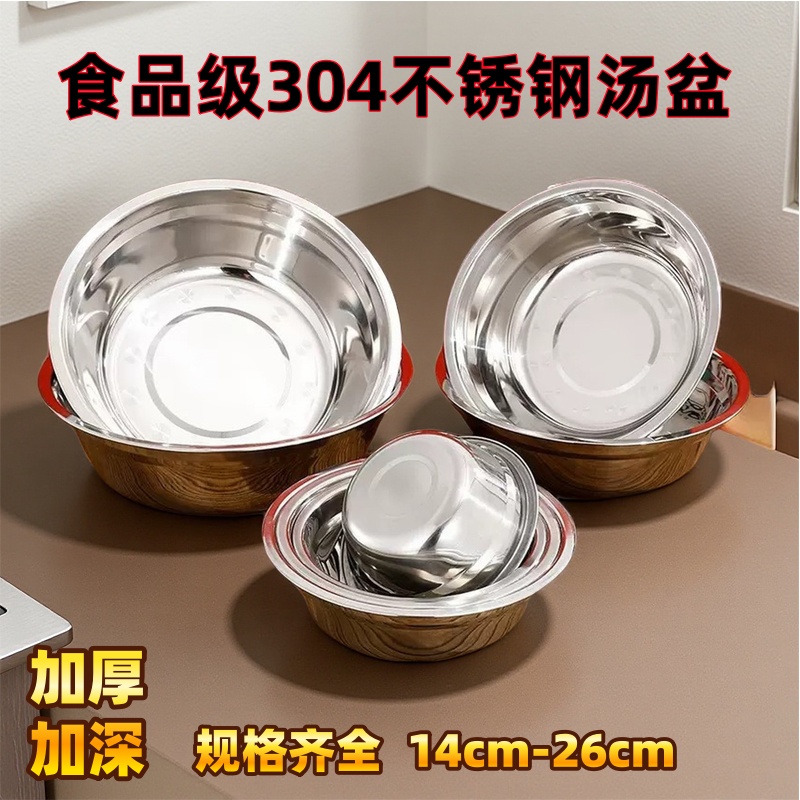 不锈钢家用碗加厚304汤盆食堂汤碗菜盆厨房和面盆打蛋碗洗菜盆子