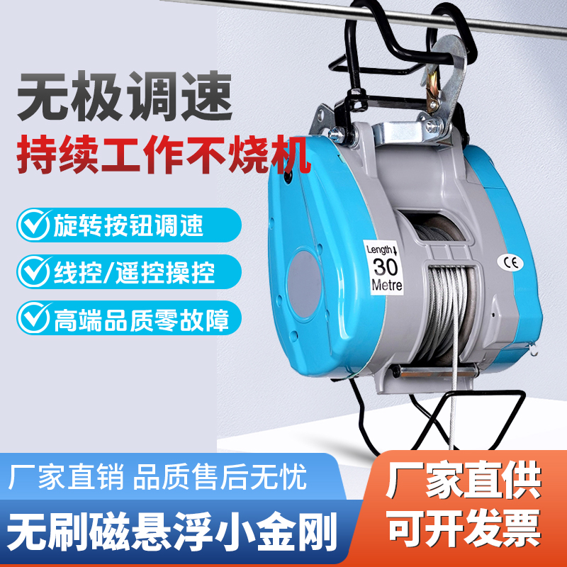 新款第四代无极调速变频无刷小金刚电动葫芦小型家用悬挂遥控葫芦