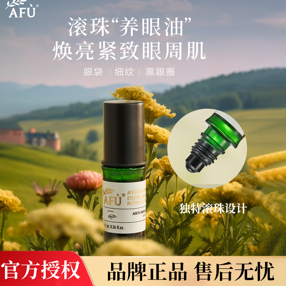【多效眼油】阿芙神采多效淡纹眼部精华油小绿瓶按摩清爽紧致保湿