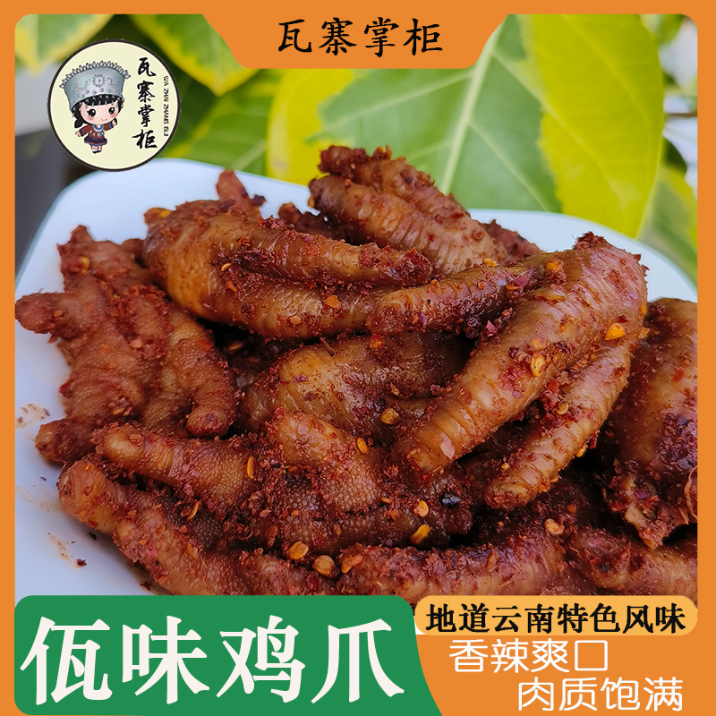 瓦寨掌柜 佤味鸡爪云南特色麻辣腌鸡爪苤菜根开盖即食零食鸡爪