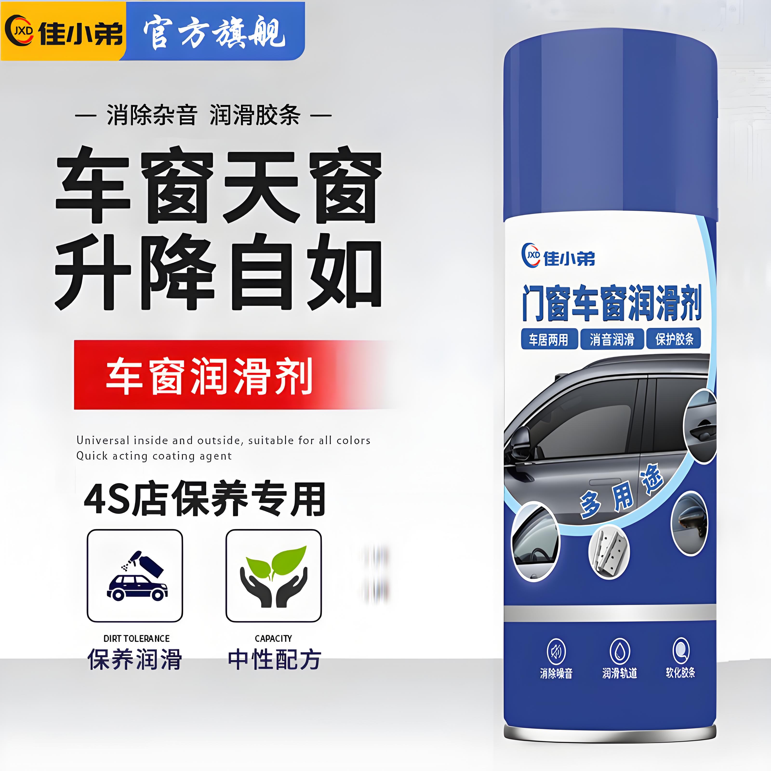 【4S店专用】汽车车窗润滑剂玻璃升降门窗天窗免汽车强力轮毂清洗剂