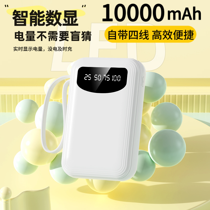 【新品上市】高颜值10000充电宝自带四线便携式移动电源通用型