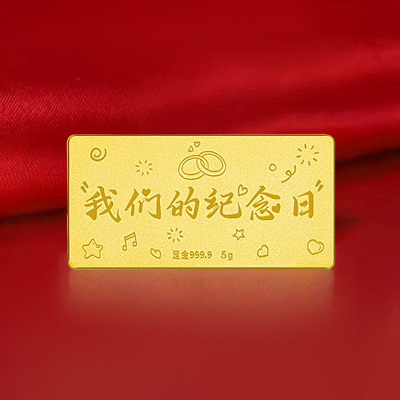 周金生黄金金条我们的纪念日礼物足金999爱情金钞送老婆送女朋友