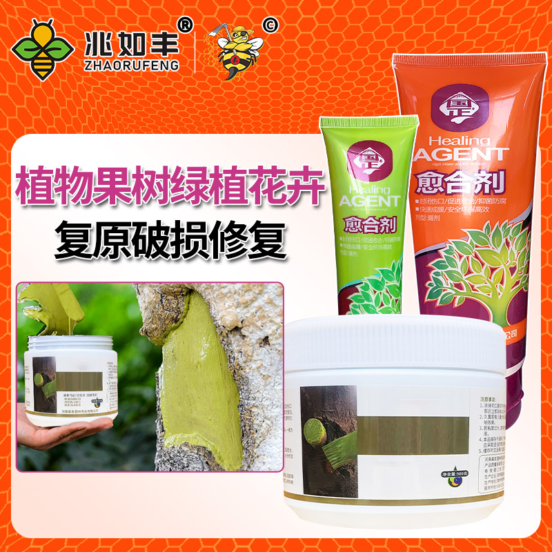 兆如丰植物伤口愈合剂果树绿植盆栽切口涂摸抗菌快速愈合恢复长势
