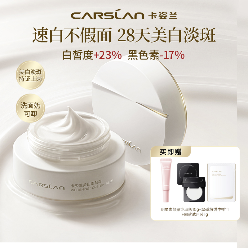【重磅新品】卡姿兰美白素颜霜面部遮瑕保湿懒人霜抗皱提亮肤色推荐
