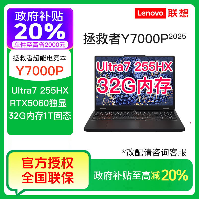 【双12好物】联想拯救者Y7000P Ultra7-255HX 5060 游戏笔记本电脑