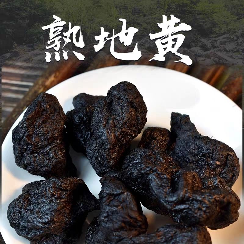 熟地批发中药材熟地黄河南正宗怀地黄泡茶泡酒煲汤制无硫熟地黄片