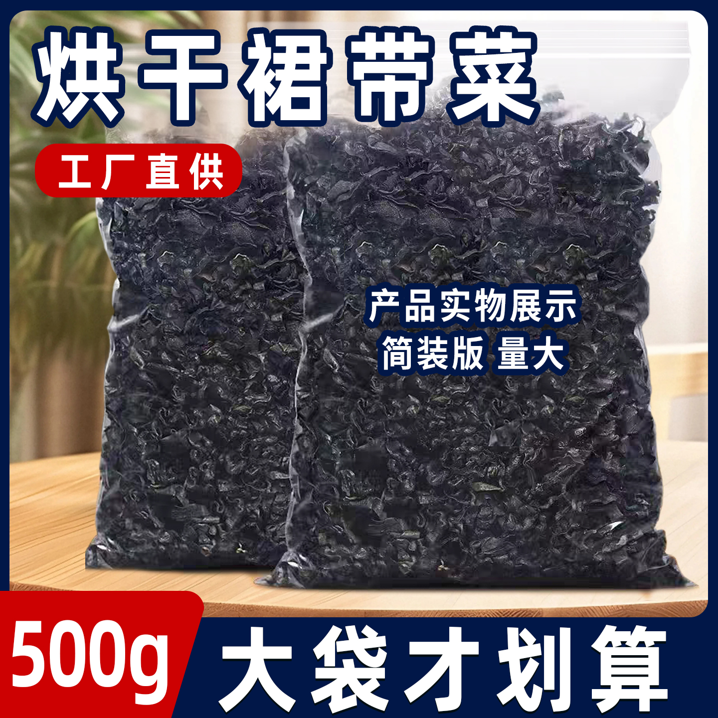整箱裙带菜干货500克海菜韩式海带芽嫩海带苗非特级