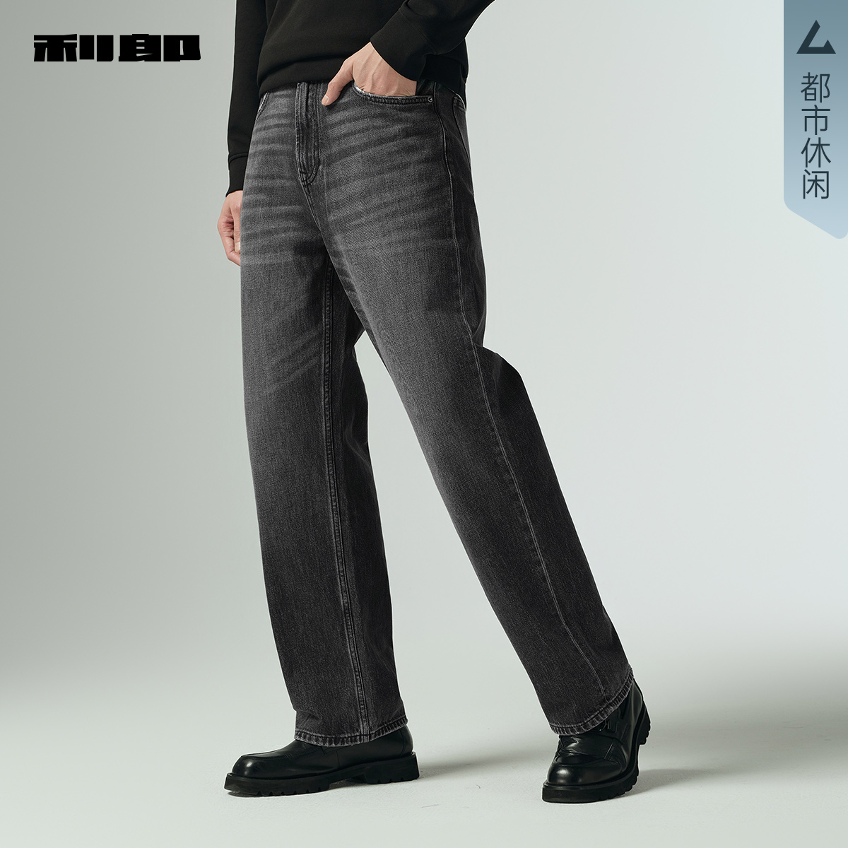 【纯棉】利郎官方 宽松牛仔裤男士直筒长裤2025秋季新款裤子男裤