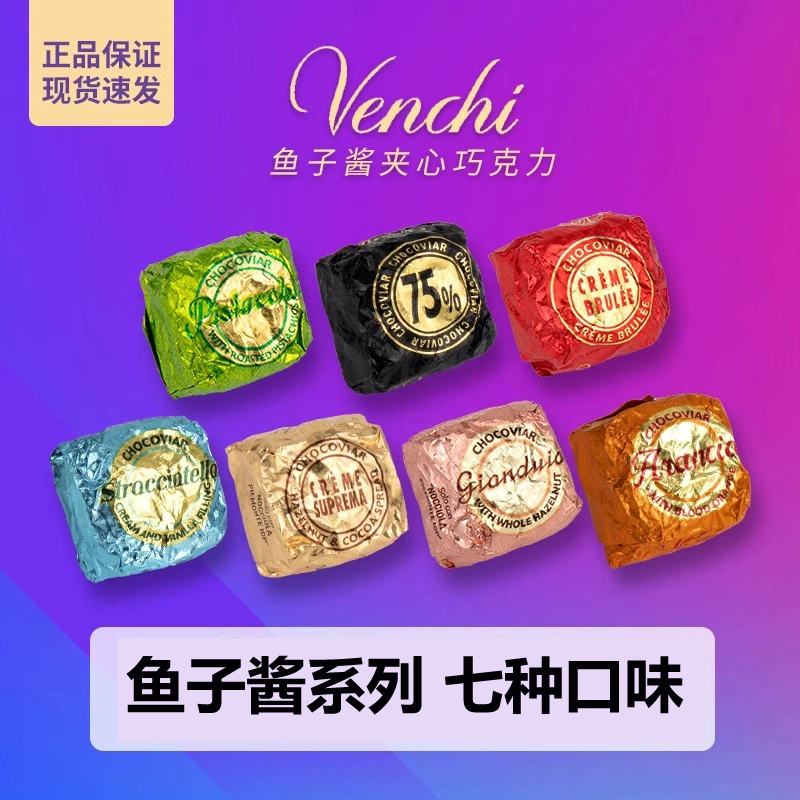 VENCHI/闻绮意大利进口开心果榛子夹心75%鱼子酱形状牛奶巧克力