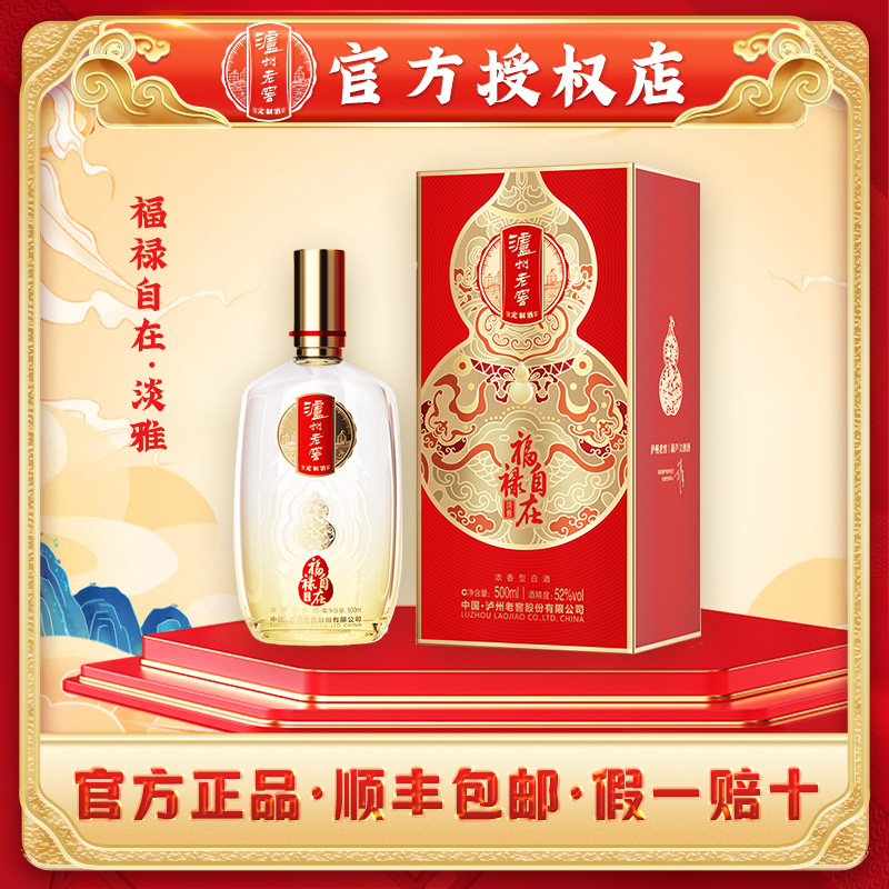 泸州老窖定制酒福禄自在淡雅52度500ml浓香型白酒52度500