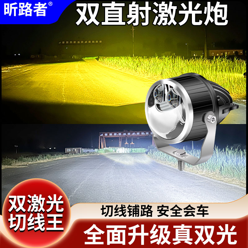 汽车LED双激光切线射灯双光改装透镜双直射雾灯适合货汽车越野车