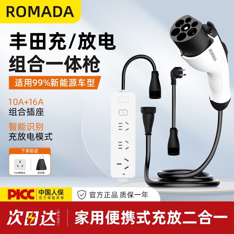 丰田铂智3X/BZ5新能源充电放电一体枪专用充电枪便携式外放电枪