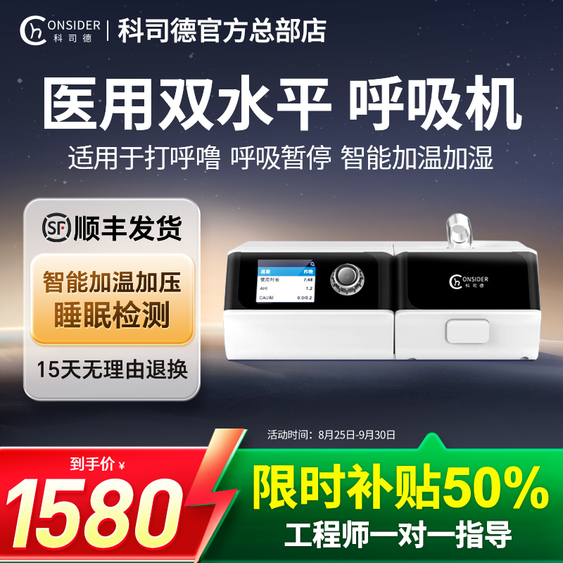 科司德呼吸机全自动双水平家用睡眠呼吸暂停正压通气治疗机