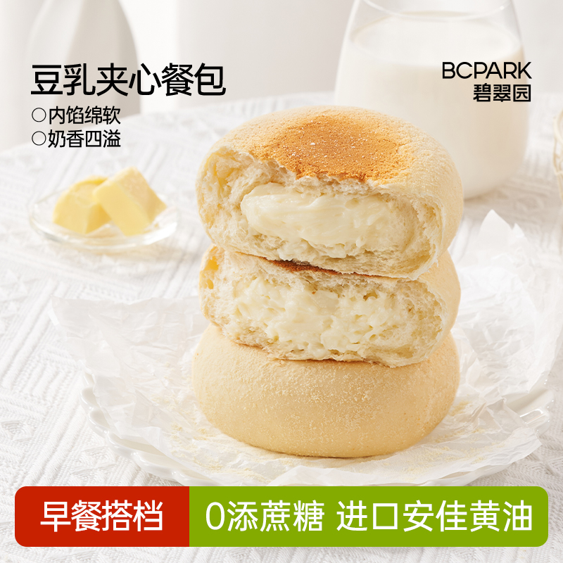【买1送1】碧翠园纳豆乳餐包夹心面包小吃营养早餐好吃牛乳